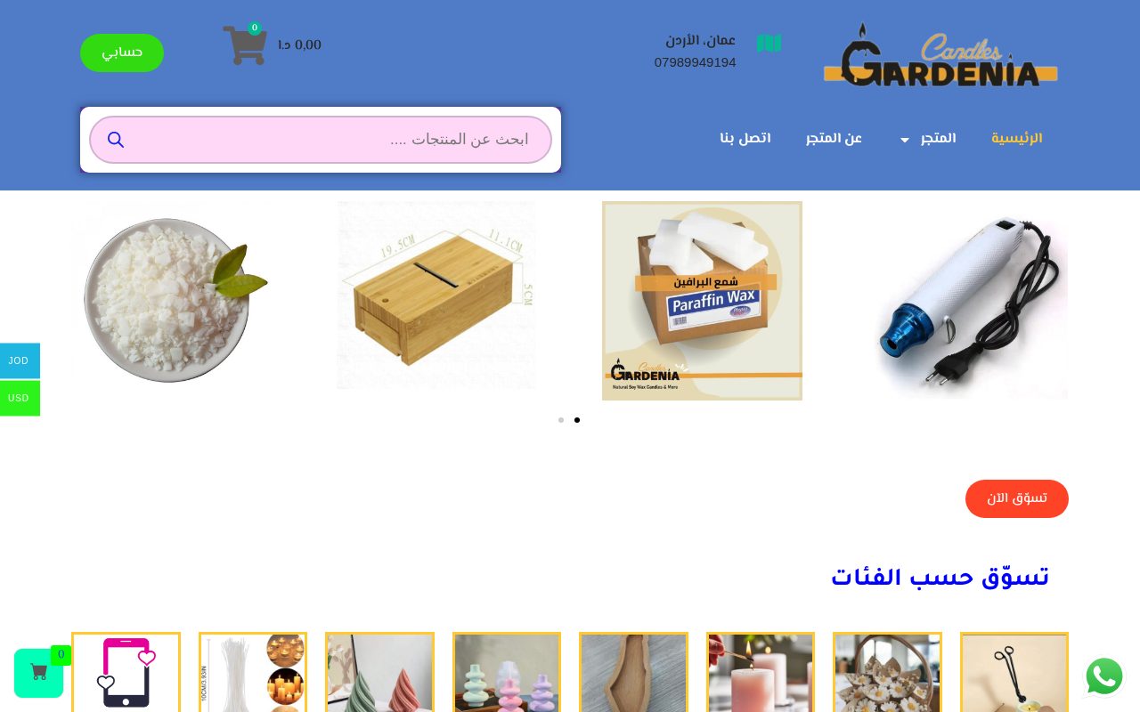 Gardenia Candles — متجر شموع وهدايا بتصميم أنيق وعرض منتجات مصوّر حسب الفئات.