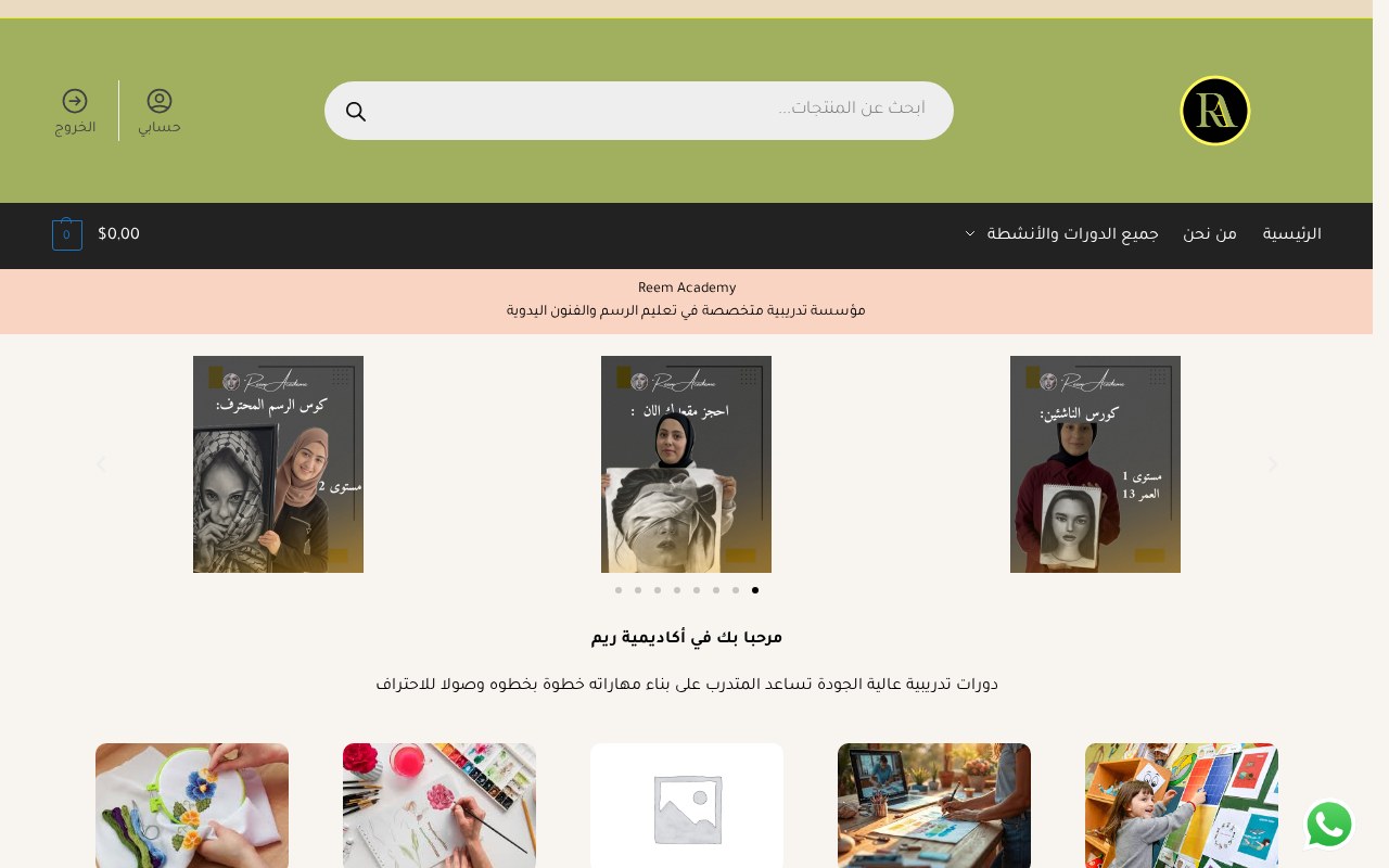 أكاديمية ريم — أكاديمية لتعليم الرسم والأعمال اليدوية مع حجز الدورات الوجاهية والأونلاين مباشرة.